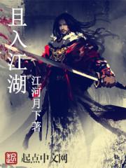 在入江湖的作品