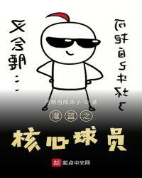 灌篮之核心球员 最新章节 无弹窗