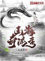 山海奇谭2
