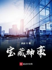 宝藏神豪笔阁