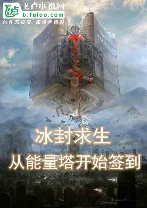 冰封末日求生