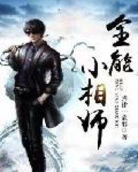 全能小相师秦海txt