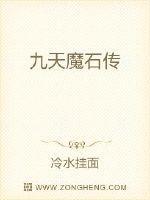 九转天魔变