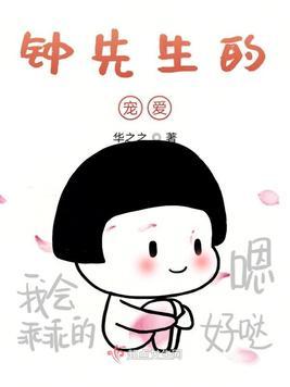钟先生的饭