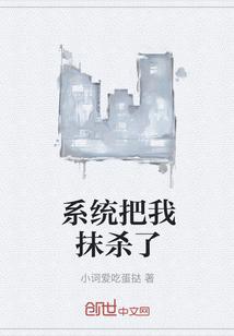 攻略后我被系统抹杀了