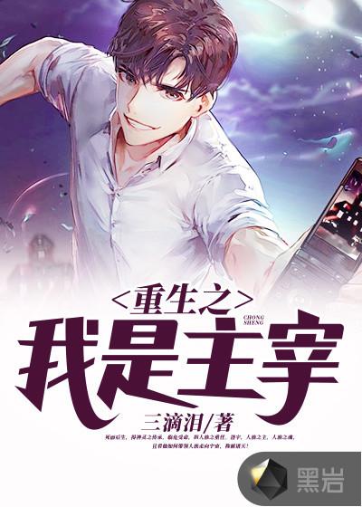 重生之我是大主宰