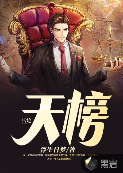 天榜老祖