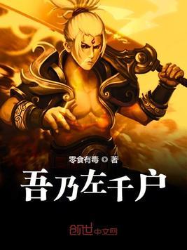 左千户电影免费