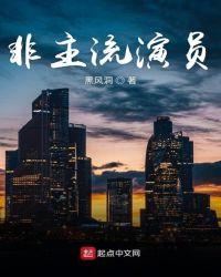 非主流知名人物