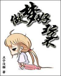 梦见玩的开心是什么意思
