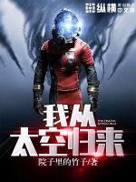 从太空归来之时宇航员为什么要坐着