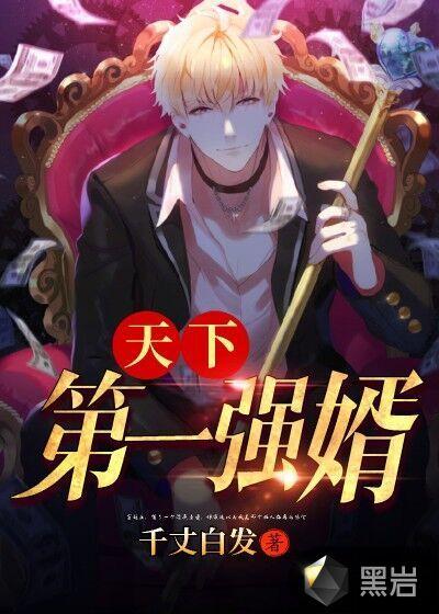 天下第一婿漫画6漫画