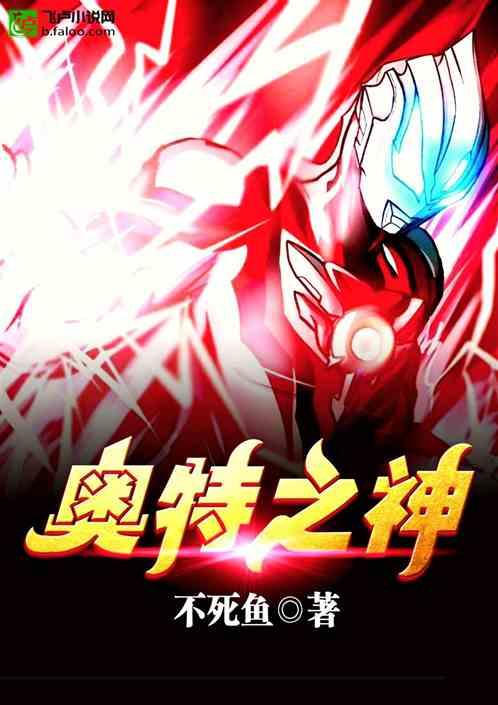 奥特之神爆裂燃烧形态超越多元宇宙神明有多强