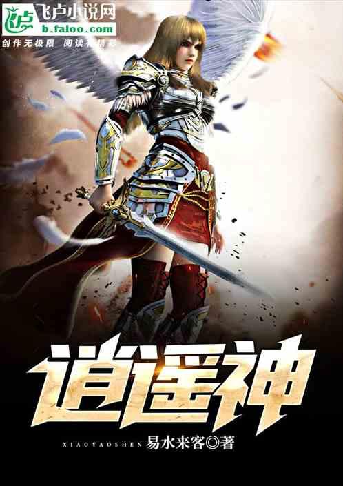 逍遥神主