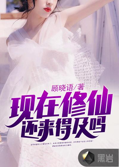 现在的修仙者去哪里了