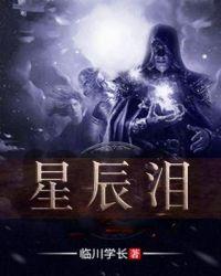星辰变第二季全集