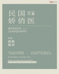 重生之民国娇妾