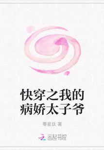 快穿之我的病娇太子爷免费阅读
