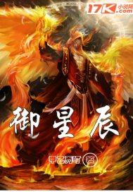 御星辰苑东苑近况