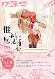 但愿如初见