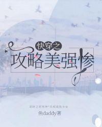 快穿之攻略美强惨 最新章节 无弹窗 笔趣阁