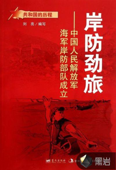 中国海军岸防部队