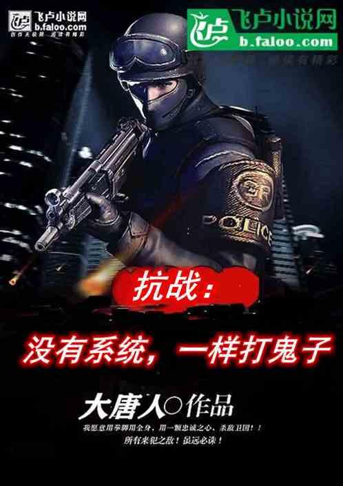 有系统的抗日