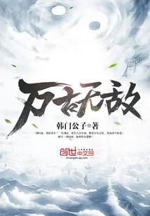 万古最强宗老六动漫免费观看