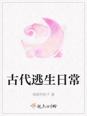 古代求生指南