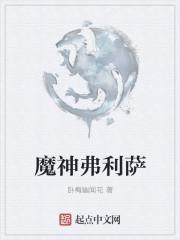 弗利萨几次变身