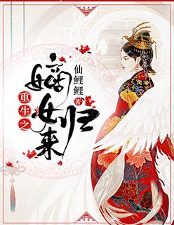 重生之嫡女归来静怡
