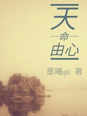 由天由命