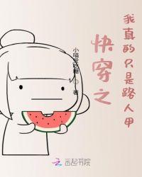 快穿我只是个路人甲主攻