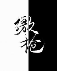 老男人投喂守则剑止笔趣
