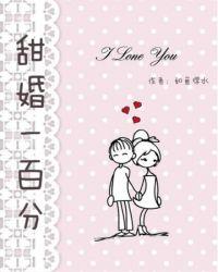 甜婚免费
