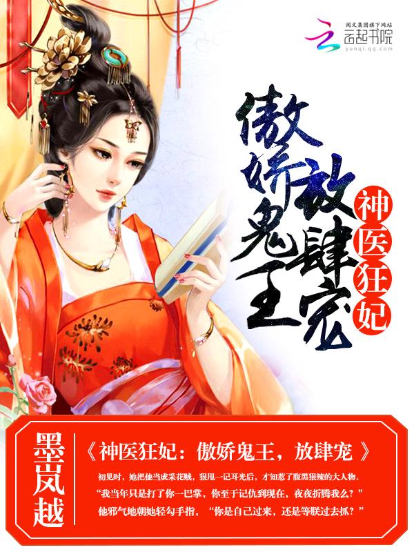 放肆宠墨岚越