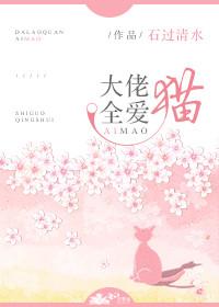 大佬全爱猫 百度