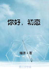 初恋