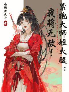 楚炎全文免费阅读正版