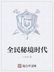 全民觉醒秘境