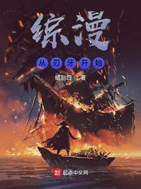 穿越到刃牙的世界的