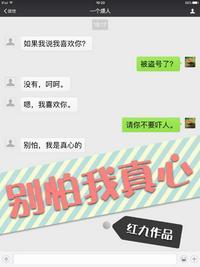 别怕我真心男主