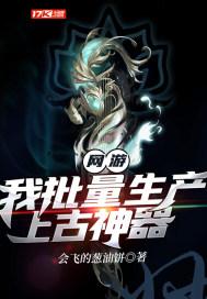 网游我批量生产上古神器会飞的葱油饼叶凡