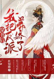 穿书后我把反派养娇了青悟希