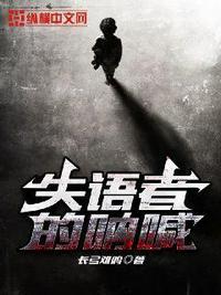 失语者歌词想表达什么