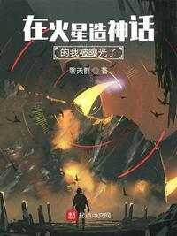 在火星生存