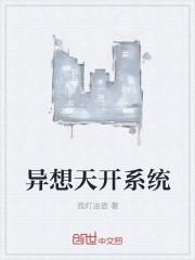 异想天开20140317