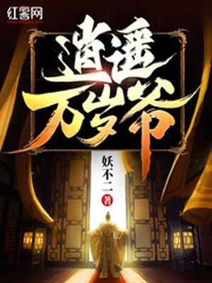 风流万岁爷 苏有容