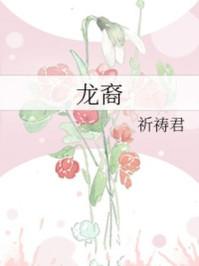 龙裔的奇妙冒险
