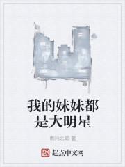 我的妹妹是大明星 电影